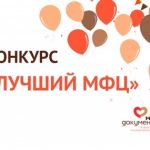 В Дагестане выберут  «Лучший многофункциональный центр»
