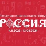 Дагестан примет участие в Международной выставке-форуме «Россия». Она стартует 4 ноября на ВДНХ