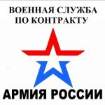 Служба по контракту