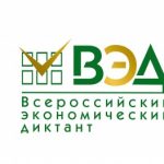 В Дагестане напишут Всероссийский экономический диктант