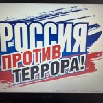 Качалайская сельская библиотека приняла участие в акции «День солидарности в борьбе с терроризмом»