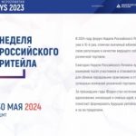 Межрегиональный форум «Дни ритейла в Приморье»