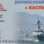 В Дагестане продолжается набор в добровольческое формирование «Каспий»