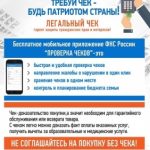 ТРЕБУЙ ЧЕК — БУДЬ ПАТРИОТОМ СТРАНЫ!