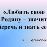 Блиц- опрос: «За что я люблю Россию?»