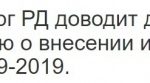 Минпромторг РД доводит до сведения информацию о внесении изменений в «ГОСТ 8.579-2019.