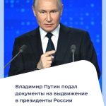 Владимир Путин подал документы на выдвижение в качестве кандидата на должность президента страны