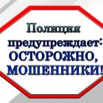 ОМВД предупреждает