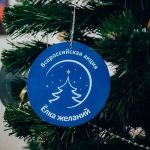 В Бежтинском участке стартовала благотворительная акция «Елка желаний», организованная «Движением первых»