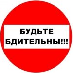 О необходимости повышения бдительности граждан! Чтобы сохранить себе жизнь, нужно быть бдительным, знать и соблюдать правила личной безопасности. Мы должны быть особенно ответственными и внимательными