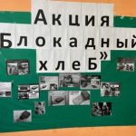 В Бежтинском участке прошли мероприятия, посвященные 80- летию снятия блокады Ленинграда