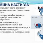Как действовать при сходе лавины