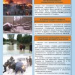 Памятки о действиях в чрезвычайных ситуациях