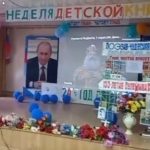 Второй день Недели Детской книги