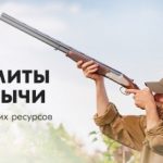 УВЕДОМЛЕНИЕ о сроках проведения общественных обсуждений материалов, обосновывающих лимит и квоты добычи охотничьих ресурсов на территории охотничьих угодий Республики Дагестан на период  с 01 августа