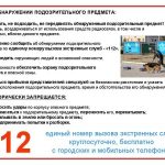 Памятка по действиям при обнаружении бесхозных и подозрительных предметов
