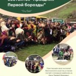 4 мая 2024г. в с. Бежта состоится праздник  Первой борозды  «Оц бай» приглашаем всех принять участие, будет интересно