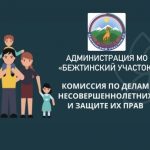 Заседание КДН и ЗП