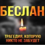 Видеоролик Беслан 2004-2024