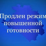 Повышенная готовность