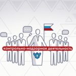 Автоматизация контрольно(надзорной) деятельности