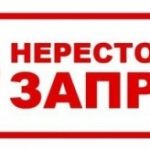 Запрет на любительскую рыбалку