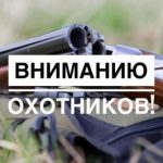 УВЕДОМЛЕНИЕ  о сроках проведения лимит и квоты добычи охотничьих ресурсов