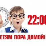Ночные прогулки детей — ответственность родителей!