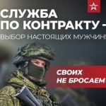Военная служба по контракту