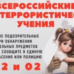 Всероссийские учения по обеспечению безопасности прошли в образовательных организациях МО «Бежтинский участок»